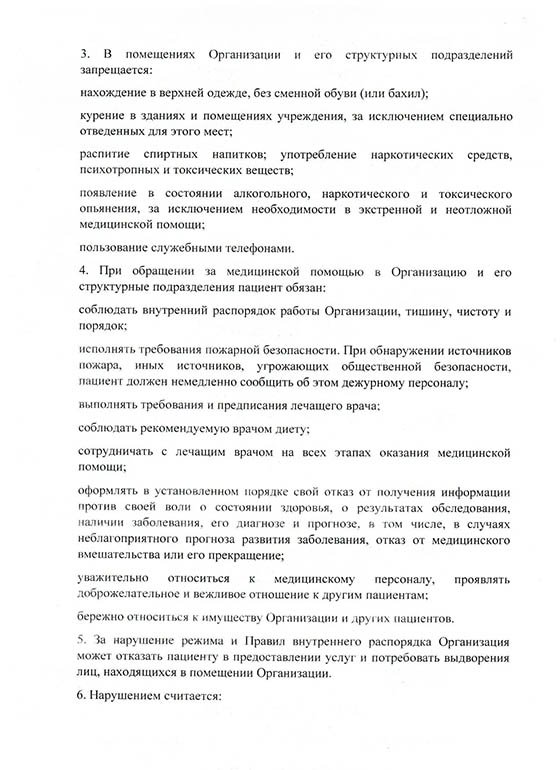 Правила внутреннего распорядка для пациентов клиники Трезвый Путь